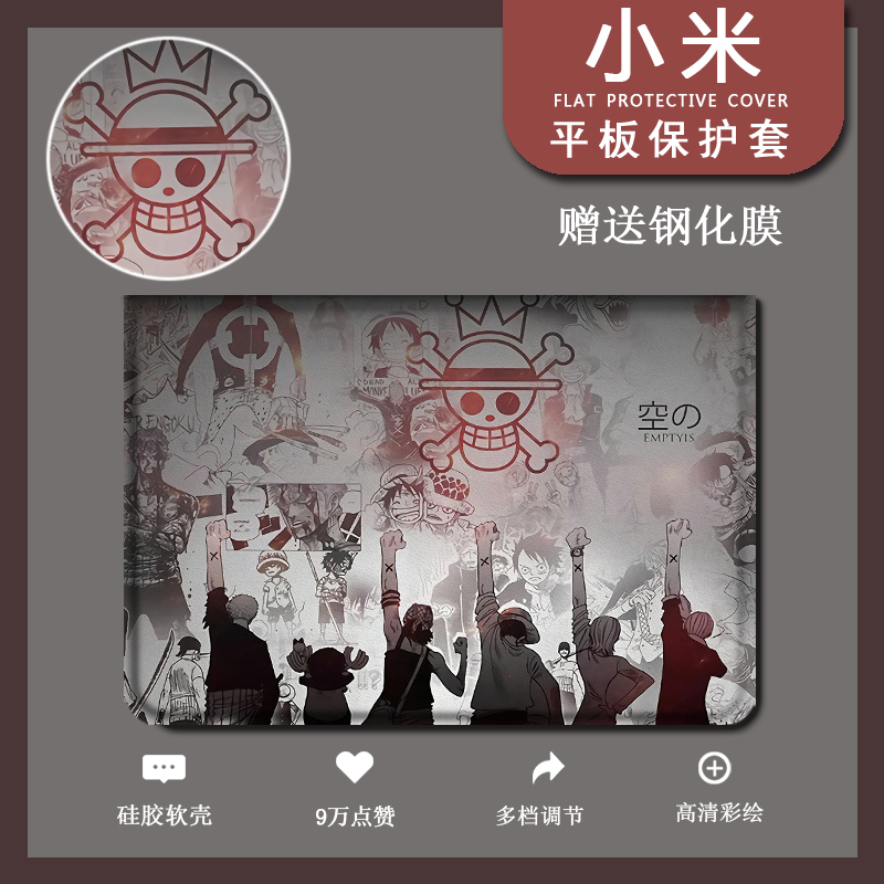 适用联想小新pad保护套11英寸padpro海贼王11.5小米4动漫4plus电脑10.1/K16平板s6卡通p350周边tabs5e/t510壳