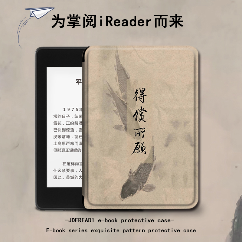 电子书保护套关注店铺优先发货