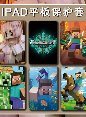 胜埃适用ipad保护套ipadpro带笔槽air5我的世界4趣味mini6动漫2021苹果11寸10第九代三折式3卡通2平板保护壳