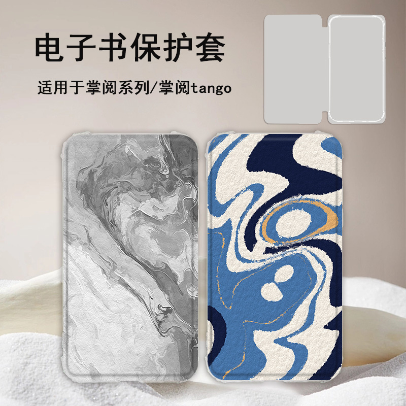 胜埃电子书适用掌阅Light3简约抽象Light4c艺术turbo电纸书ireader青春版neo2/c6保护套smart阅读器tango壳潮