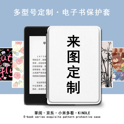 电子书保护套关注店铺优先发货