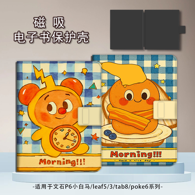 适用于文石leaf5/3/poke6s保护套
