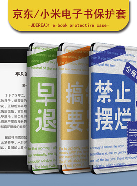 胜埃电子书保护套适用小米多看MiReader简约文字阅读器pro2电纸书京东JDRead16英寸墨案青春壳个性创意励志潮