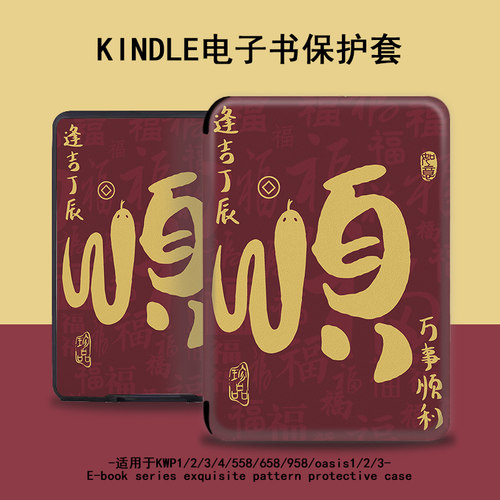 电子书保护套关注店铺优先发货