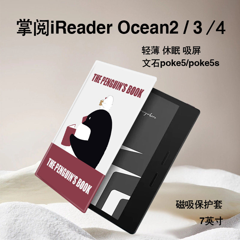 胜埃电子书保护套适用掌阅iReader企鹅励志Ocean4读书2汉王磁吸文石leaf3卡通tab8c/mini/poke5/6s阅读器壳潮
