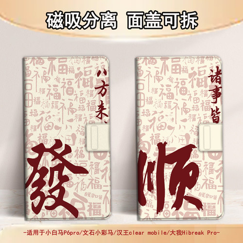 适用文石小白马P6磁吸分离P6pro电纸书