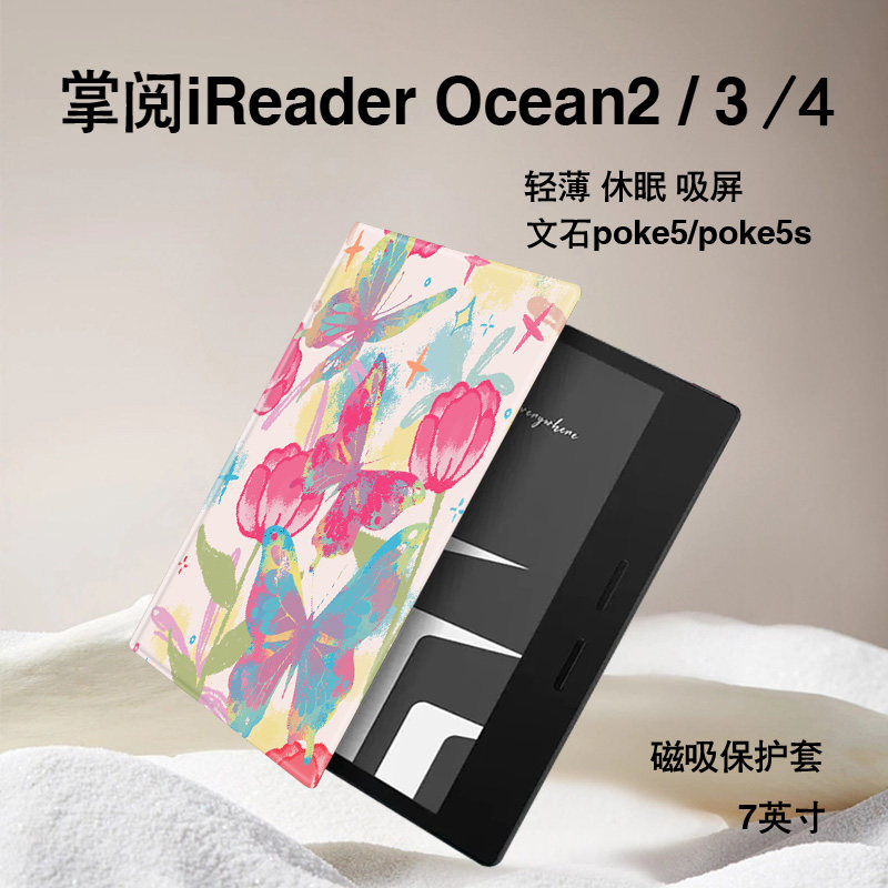 胜埃电子书保护套适用掌阅