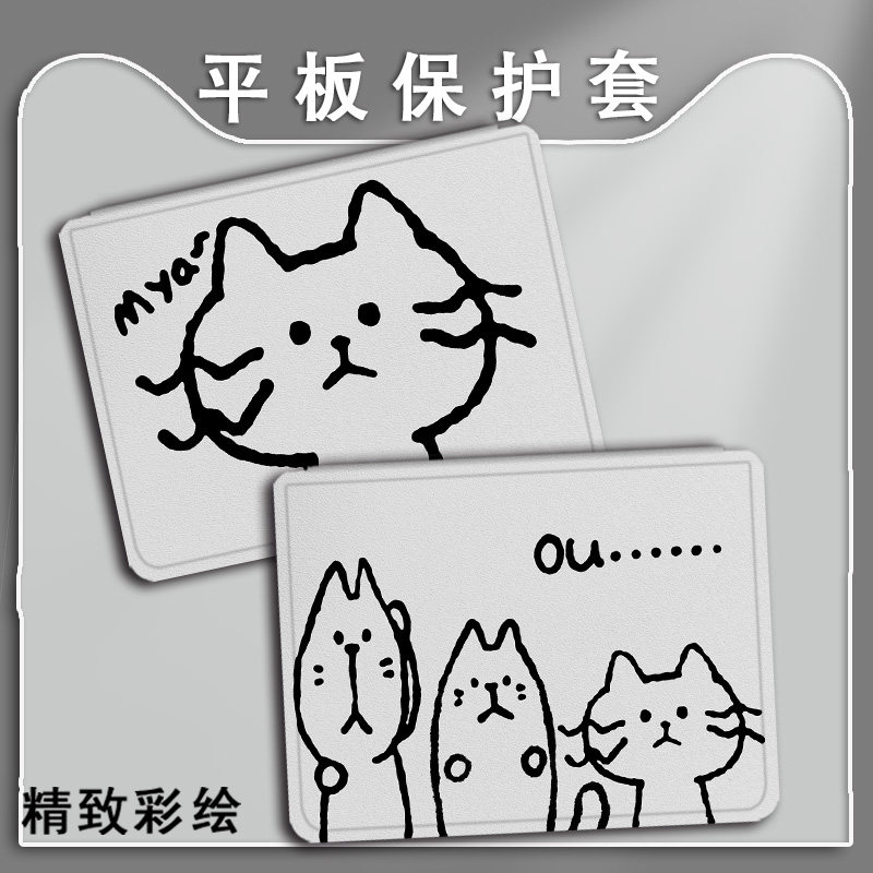 适用华为matepad/Air线条13平板GT搞怪猫咪SE简约m6荣耀Magic卡通z6/v8/7/x9/c5/10.4畅享2保护套pro壳11.5寸
