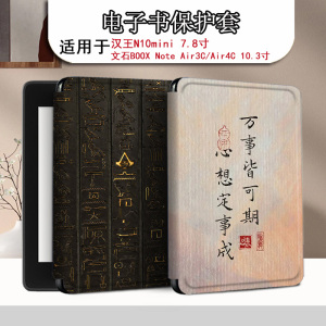 胜埃适用汉王N10mini古代文字clear6pro平安喜乐plus文石BOOX电子书NoteAir4C阅读器leaf3复古poke5s保护套壳