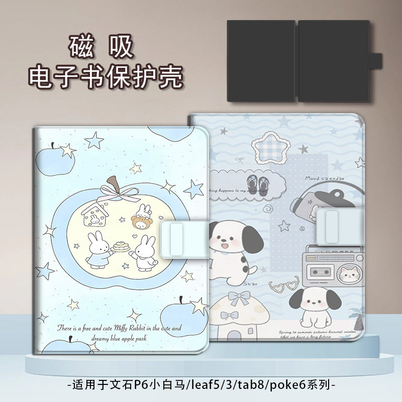 适用文石leaf5/3/poke7/6可爱兔子5s小白马p6pro小彩马阅读器tab8磁吸电子书BOOX保护套电纸书保护壳小狗趣味图片