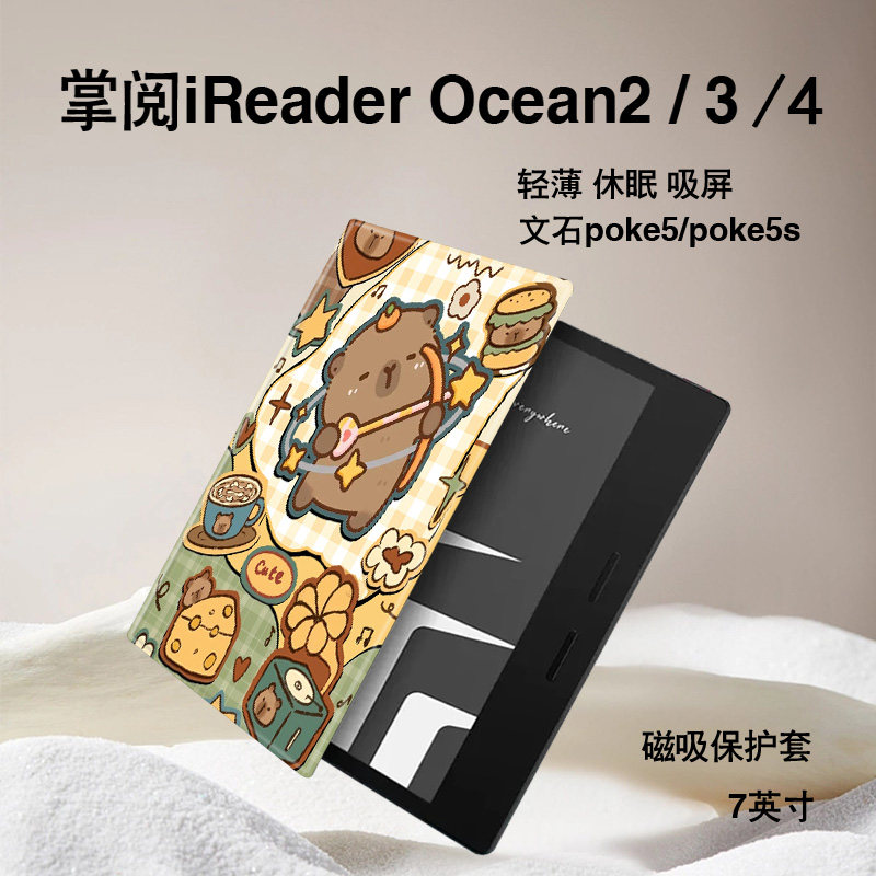 电子书保护套关注店铺优先发货