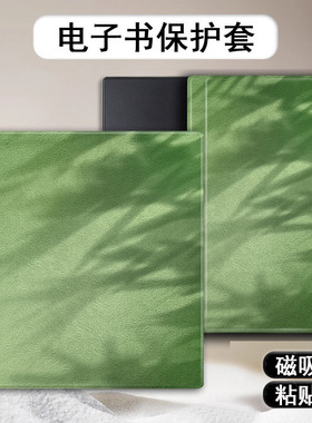 胜埃磁吸电子书保护套适用掌阅iReader绿色光影Ocean4艺术3Turbo小众2阅读器plus/Neo2Pro/color7寸电纸书壳