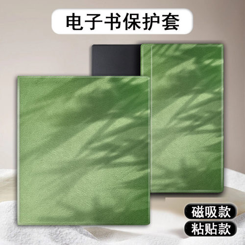 绿色光影艺术电子书保护套