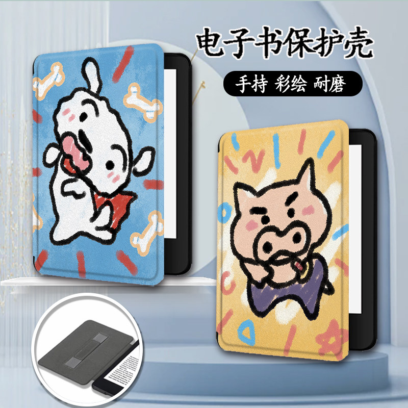 适用于kindle手持kpw6/958保护套
