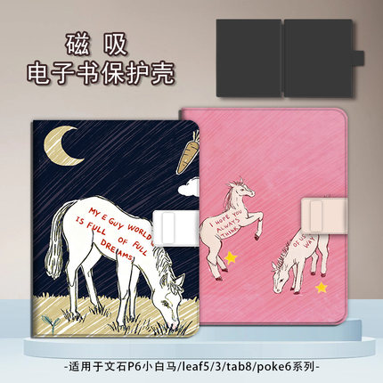 适用文石leaf5/3马年poke6新年5s小白马p6pro小彩马阅读器tab8c磁吸Note电子书BOOX保护套电纸书保护壳简约潮