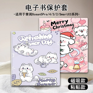 磁吸电子书保护套适用iReader掌阅Ocean4线条小狗5猫咪3Turbo阅读器plus/Neo2/color7电纸书Smart壳X3pro卡通