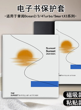 磁吸电子书保护套适用掌阅iReader简约日落Ocean4个性3Turbo阅读器plus英文Neo2/color7寸电纸书Smart壳X3pro