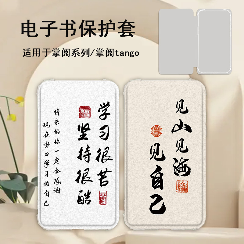 胜埃电子书适用掌阅Light3学习励志Light4c文字turbo电纸书ireader青春版neo2/c6保护套smart阅读器tango壳潮