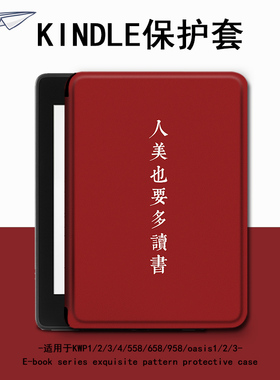 胜埃电子书保护套适用kindle读书励志scribe10.2文字kpw4个性5/6亚马逊oasis3/2第11/12代499/voyage阅读器壳