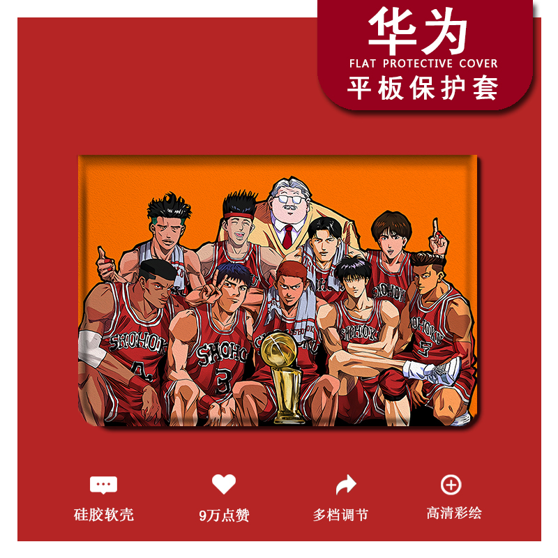 适用华为平板matepad11灌篮高手pro10.8樱木花道10.4保护套6/7荣耀v7畅享m5青春版5/m3/m6想c5壳8英寸v6畅玩2