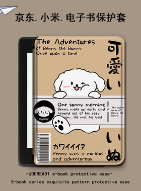 胜埃可爱小狗电子书保护套适用小米多看MiReader阅读器pro2电纸书京东JDRead16英寸墨案青春壳卡通搞怪趣味潮