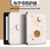 电子书适用汉王clear6pro阅读器plus定制6寸电纸书clear7简约星海Turbo磁吸保护套N10mini7.8寸保护壳个性 潮