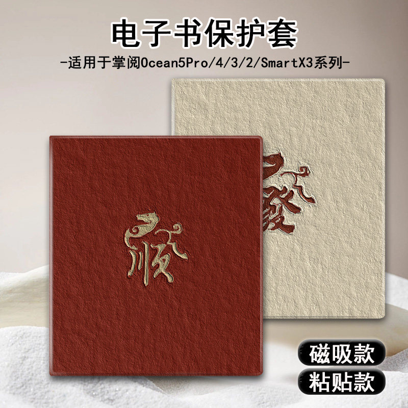 磁吸电子书保护套适用iReader掌阅Ocean4马年發财5新年3Turbo阅读器plus/Neo2油画color7电纸书Smart壳X3pro,3C数码配件,电子书保护套,淘宝优惠券,粉丝福利购,淘宝优惠卷