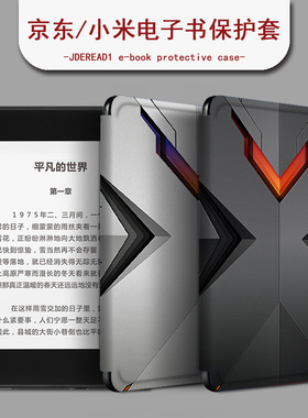 胜埃电子书保护套适用小米多看MiReader电竞机械阅读器pro2电纸书京东JDRead16英寸墨案青春壳高达联名个性潮