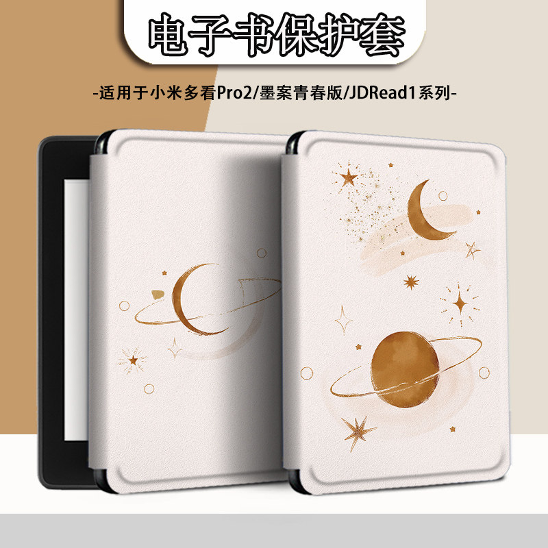 电子书适用小米多看MiReader阅读器pro2简约星海7.8寸电纸书保护套京东JDRead1墨案青春版6新款保护壳个性潮图片