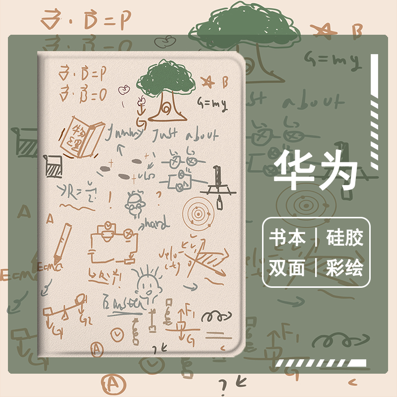 适用华为平板matepad11数学公式pro10.8保护套paper荣耀v7畅享m5青春版5创意m3趣味m6想c5个性8英寸v6畅玩2壳