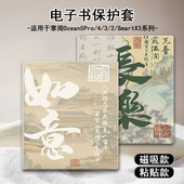 磁吸电子书保护套适用iReader掌阅Ocean4中国风5文字3Turbo阅读器plus风景Neo2复古color7电纸书Smart壳X3pro