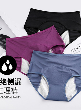 Menstrual Panties Women Leak Proof Cotton Briefs Underwear