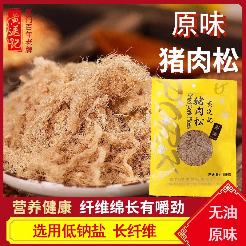 黄送记原味手工猪肉松营养零食孕妇老人早餐拌饭粥厦门特产