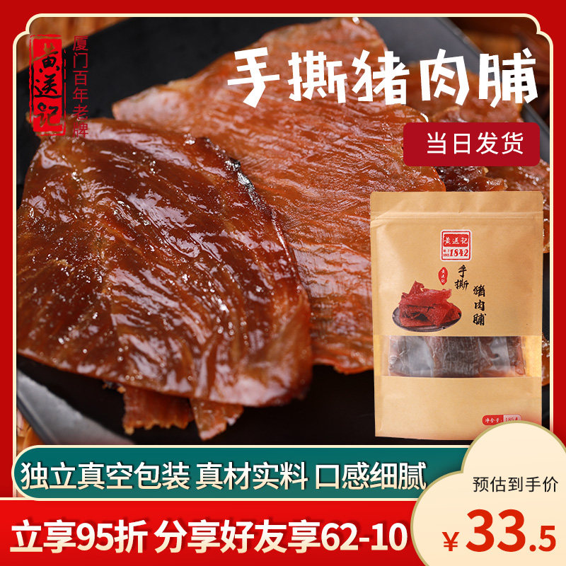 春节礼品黄送记真空小包装手撕猪肉脯休闲追剧办公即食零食特产