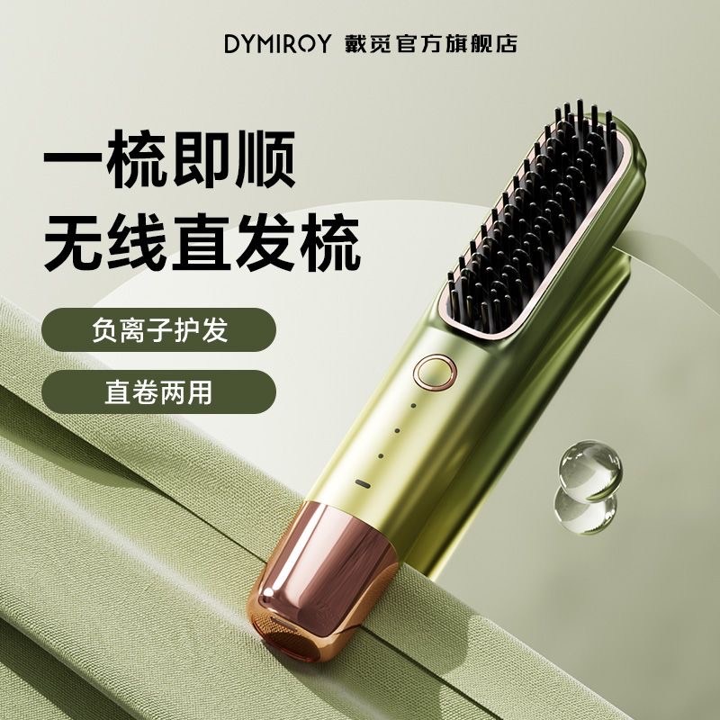 戴觅无线直发梳负离子便携两用蓬松神器卷发梳子自动定型持久