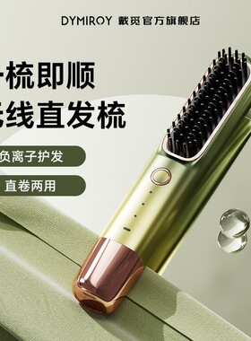 戴觅无线直发梳负离子便携两用蓬松神器卷发梳子自动定型持久