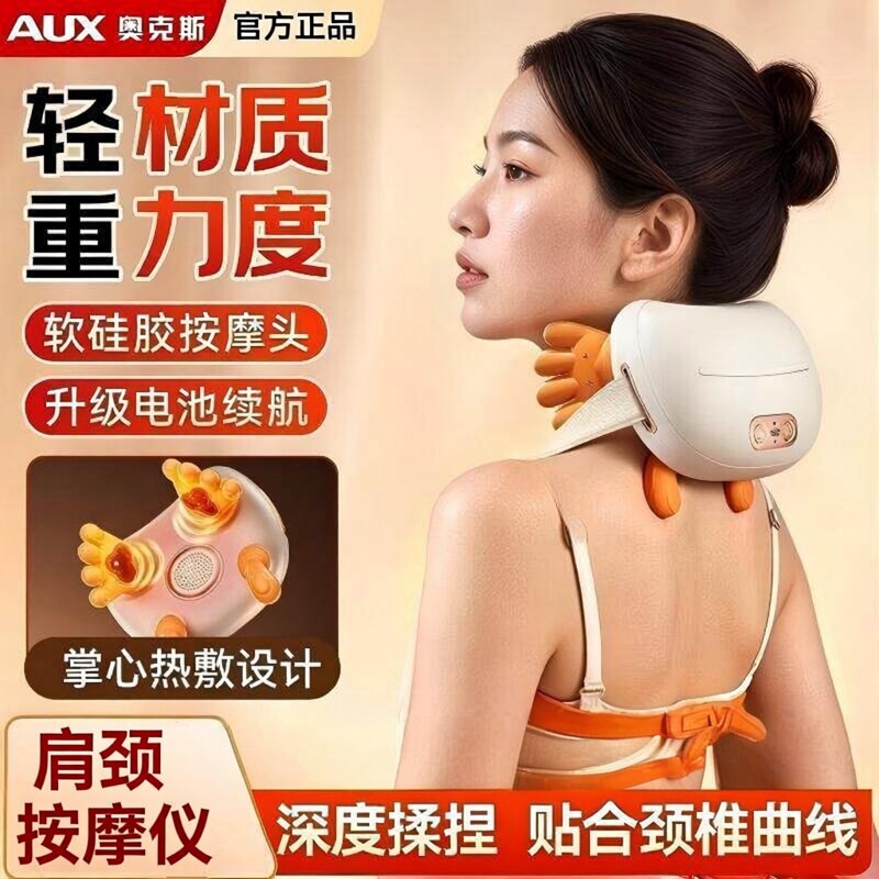 奥克斯颈椎按摩器仿真揉捏热敷图片