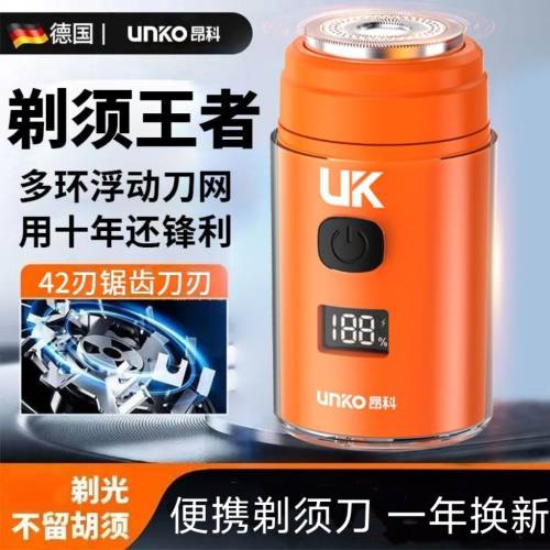 UNKO/剃须刀小钢炮男士电动车载刮胡子刀便携换新修剪胡须充电线