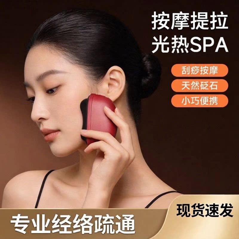 电动红光刮脸按摩器提拉热敷