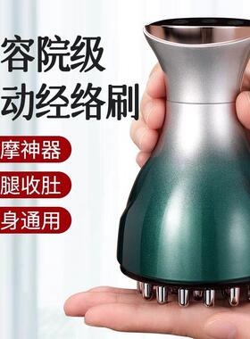 电动经络刷按摩减肥全身