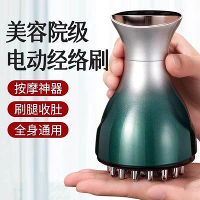 电动经络刷按摩减肥全身
