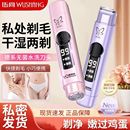 伍尚电动剃毛器腋下私密专用男女刮毛刀全身适用胳膊腿毛脱毛仪器