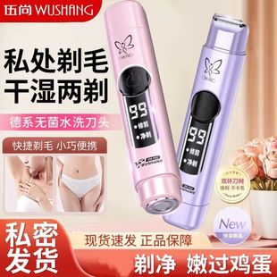 伍尚电动剃毛器腋下私密专用男女刮毛刀全身适用胳膊腿毛脱毛仪器
