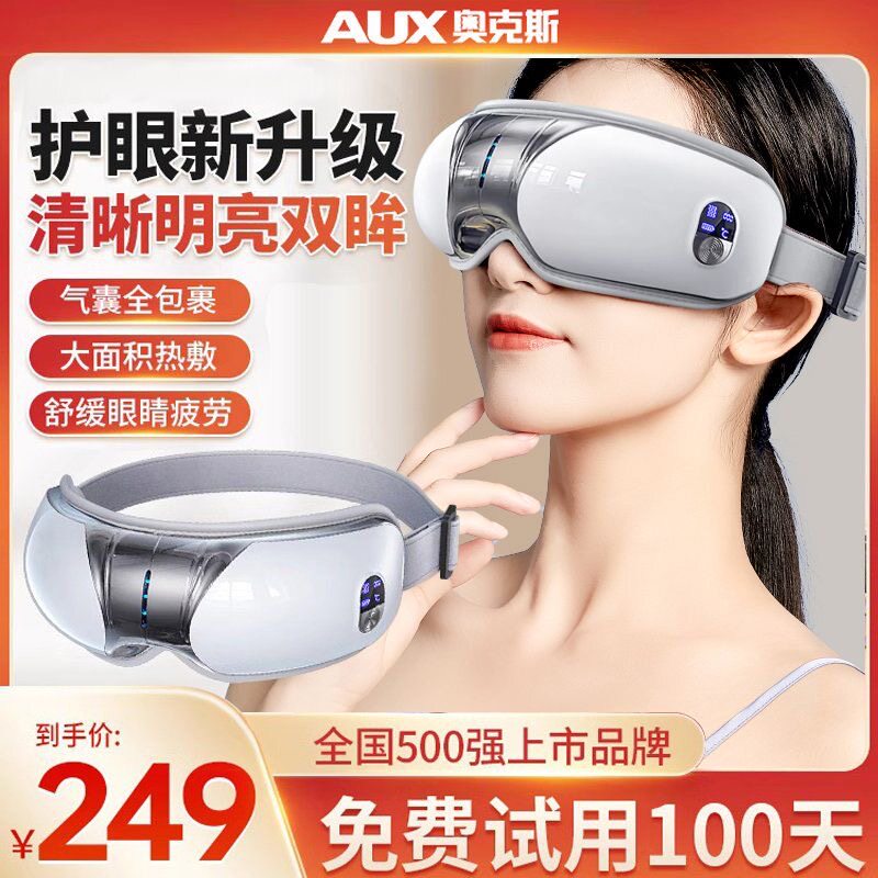 奥克斯眼部按摩仪器眼睛按摩仪缓解眼疲劳热敷眼罩智能按摩护眼