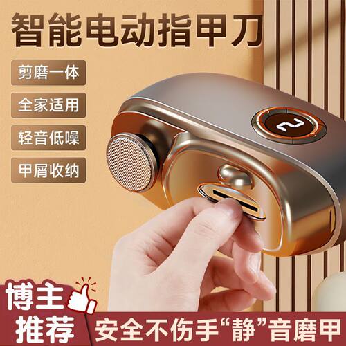 新款电动指甲刀全自动手脚两用婴儿儿童老人修剪器指甲剪磨甲器
