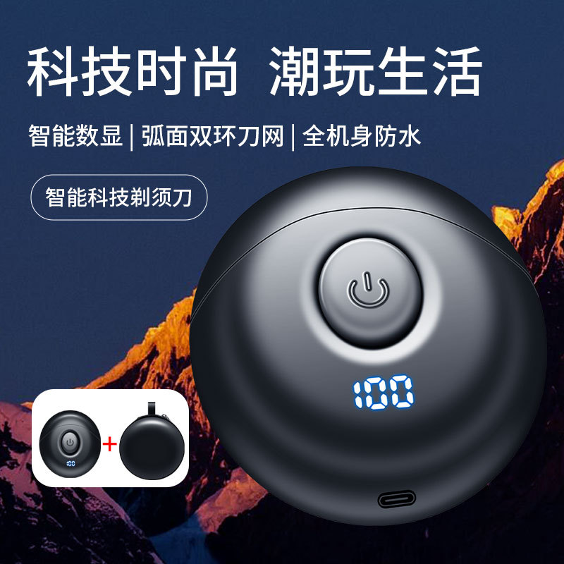 小飞碟迷你电动剃须刀旅行