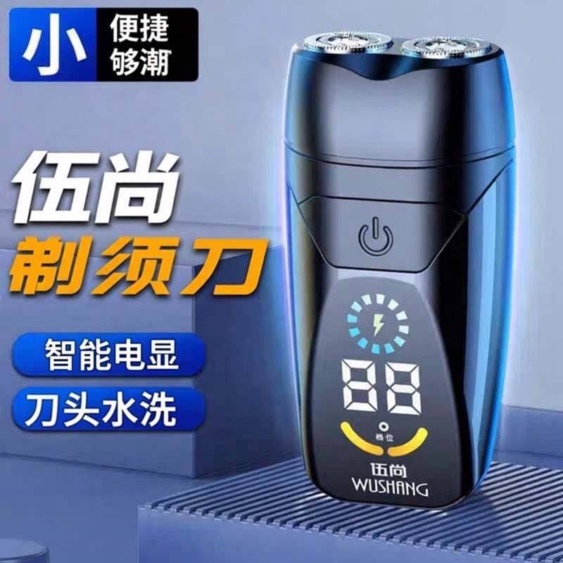 伍尚男士电动剃须刀2026新款