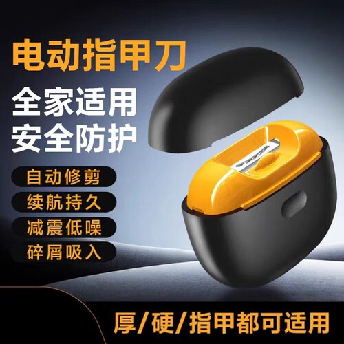 全自动指甲刀磨甲器手脚两用