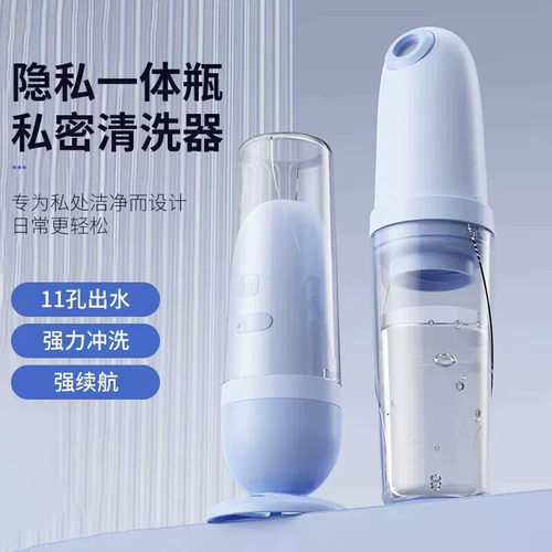 隐私一体电动便携私密清洗器