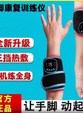 手腿脚部电动康复训练仪
